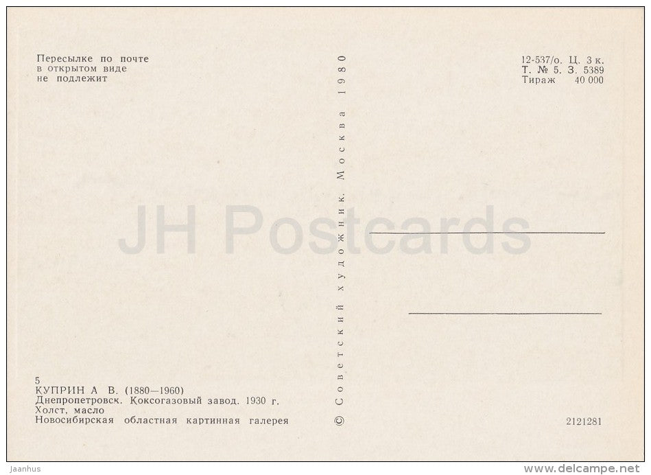 painting by A. Kuprin - Dnepropetrovsk . Coke oven gas Plant , 1930 - Russian art - Russia USSR - 1980 - unused - JH Postcards