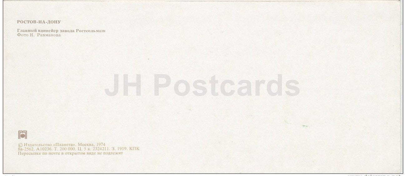 1 - main conveyor plant of Rostselmash - harvester - Rostov-on-Don - Rostov-na-Donu - Russia USSR - 1974 - unused - JH Postcards