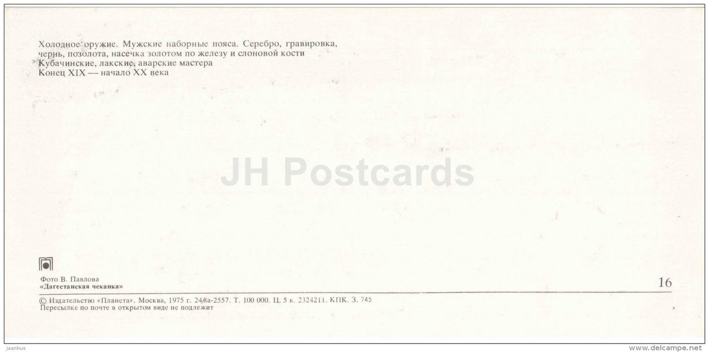 steel arms - dagger - Dagestan Hammering - Toreutics - 1975 - Russia USSR - unused - JH Postcards