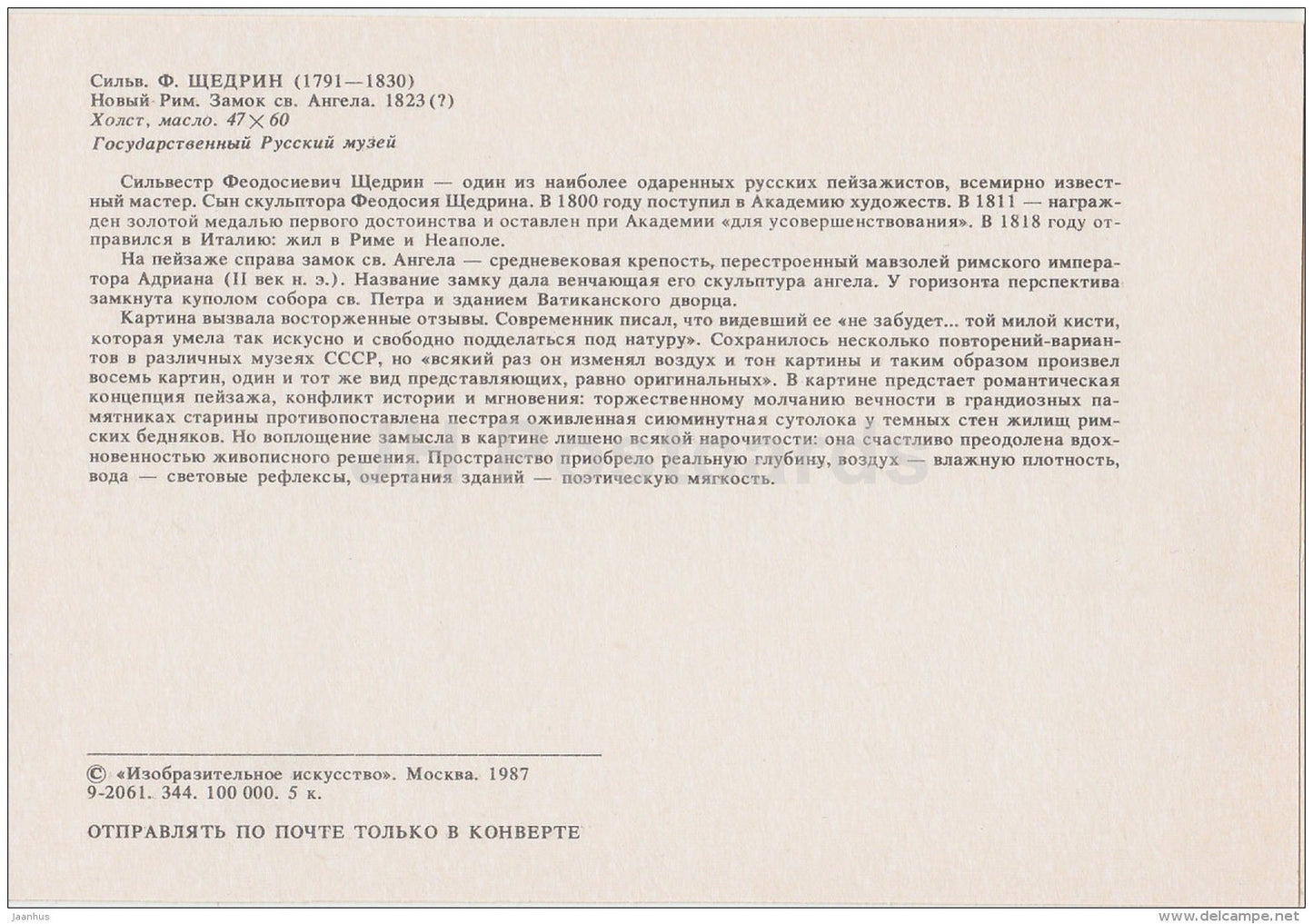 painting by S. Shchedrin - Castel Sant'Angelo . New Rome , 1823 - bridge - Russian art - 1987 - Russia USSR - unused - JH Postcards