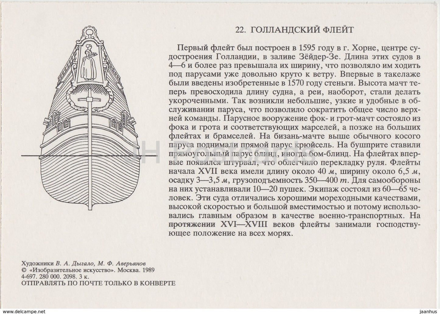 Duch Fluyt - voilier - illustration - 1989 - Russie URSS - inutilisé