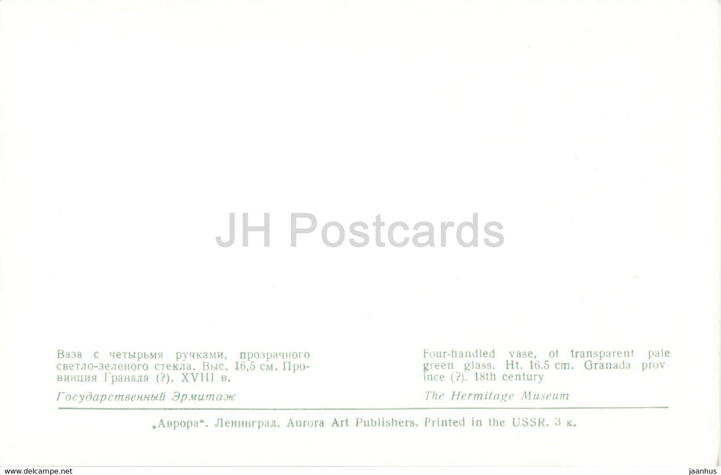 Four handled vase - 1 - Spanish Glass in Hermitage - Spanish art - 1970 - Russia USSR - unused