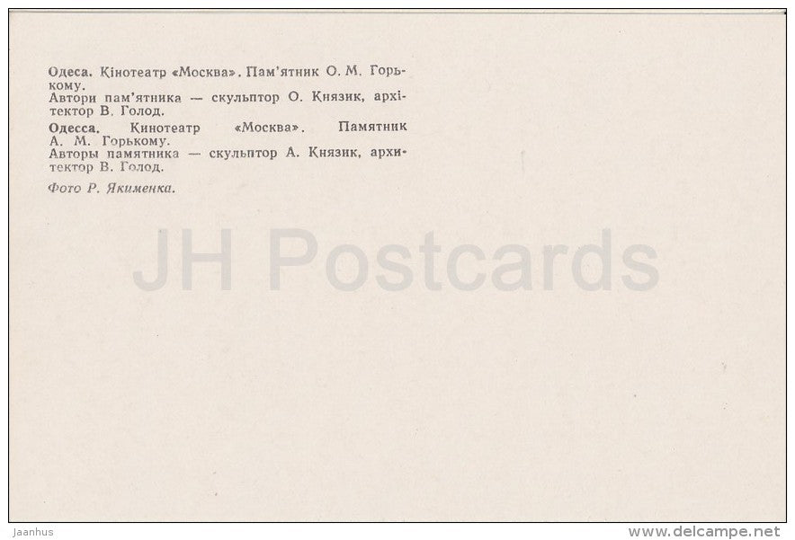 Cinema Theatre Moscow - monument to Soviet writer Maxim Gorky - Odessa - 1980 - Ukraine USSR - unused - JH Postcards