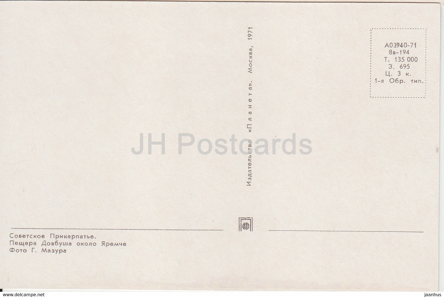 Dovbush cave near Yaremche - Carpathian Mountains - Carpathians - 1971 - Ukraine USSR - unused