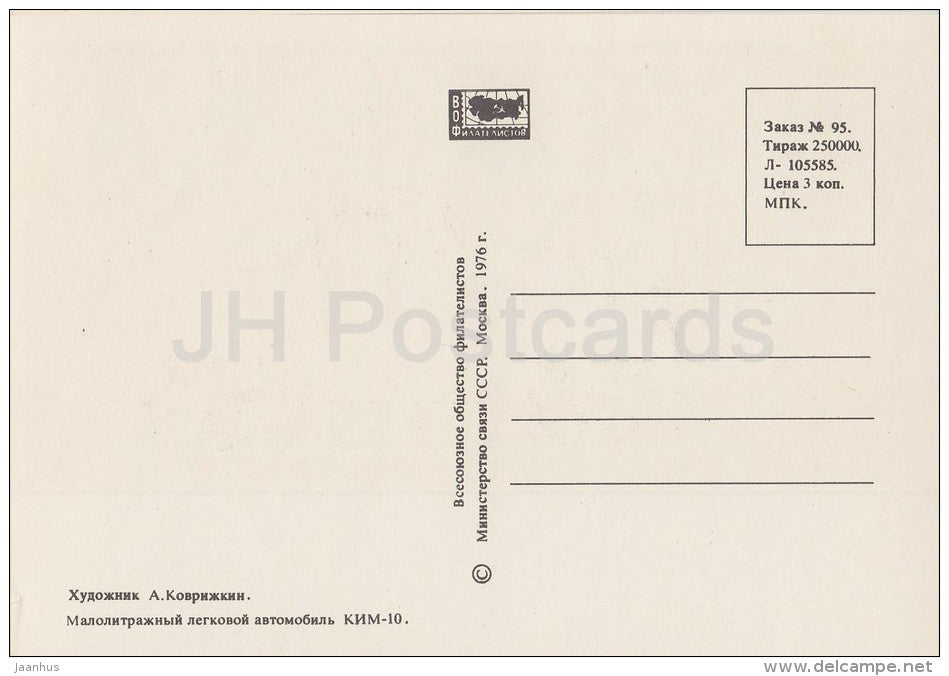 Russian car KIM-10 , 1940 - sedan - 1976 - Russia USSR - unused - JH Postcards