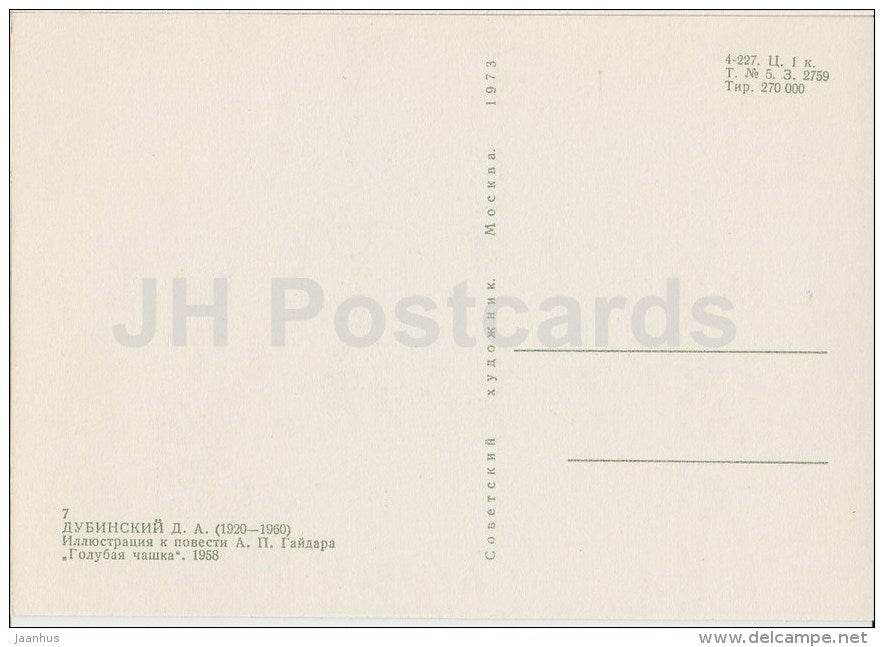 illustration to the Arkady Gaidar work The Blue Cup - beach - 1973 - Russia USSR - unused - JH Postcards