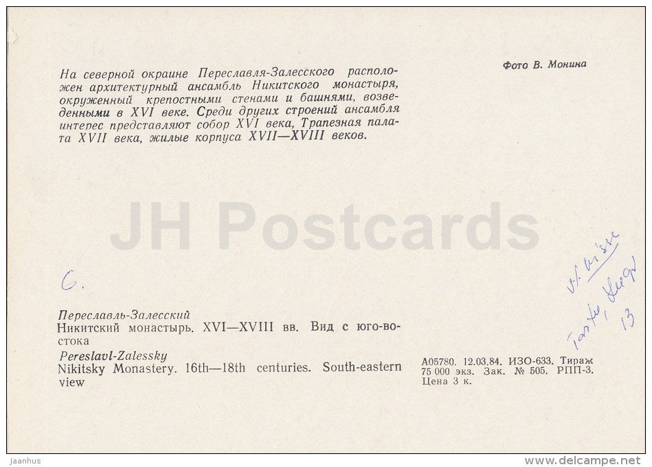 Nikitsky Monastery . South-Eastern view - Pereslavl-Zalessky - 1984 - Russia USSR - unused - JH Postcards