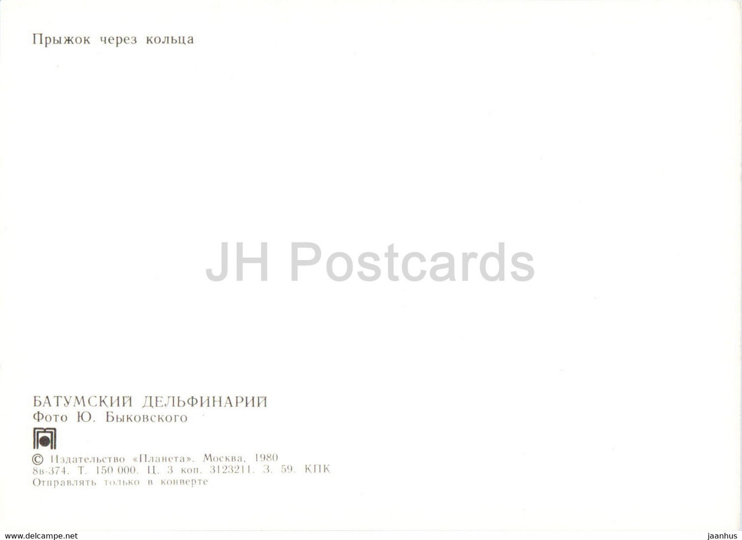 Batumi Dolphinarium - sauter par-dessus les anneaux - dauphin - 1980 - Géorgie URSS - inutilisé