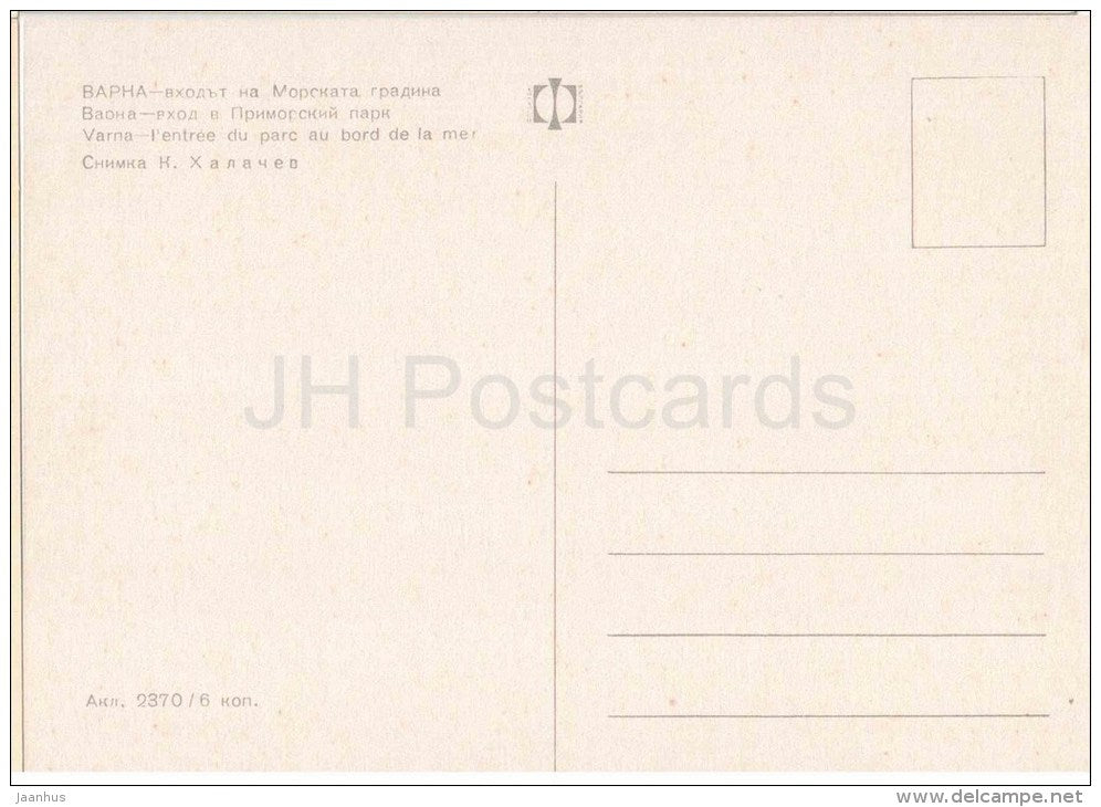 entrance to the Seaside Park - Varna - 2370 - Bulgaria - unused - JH Postcards