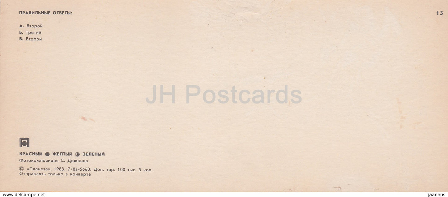 Tests de circulation - modèle de voiture - camion - 13 - 1983 - Russie URSS - inutilisé