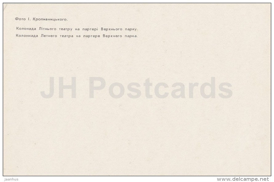 Colonnade of the Summer Theatre - Nikitsky Botanical Garden - Crimea - 1989 - Ukraine USSR - unused - JH Postcards