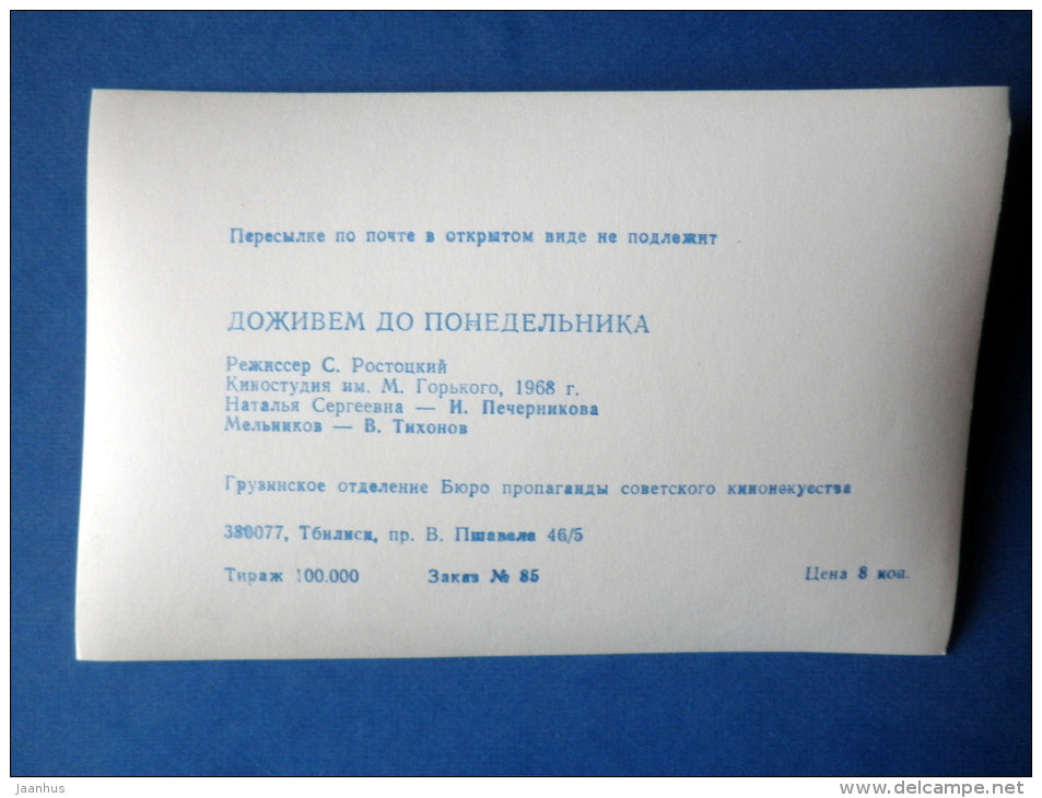 russian actor Vyacheslav Tikhonov - Ilya Semyonovich Melnikov in We'll Live Till Monday - 1978 - Russia USSR - unused - JH Postcards