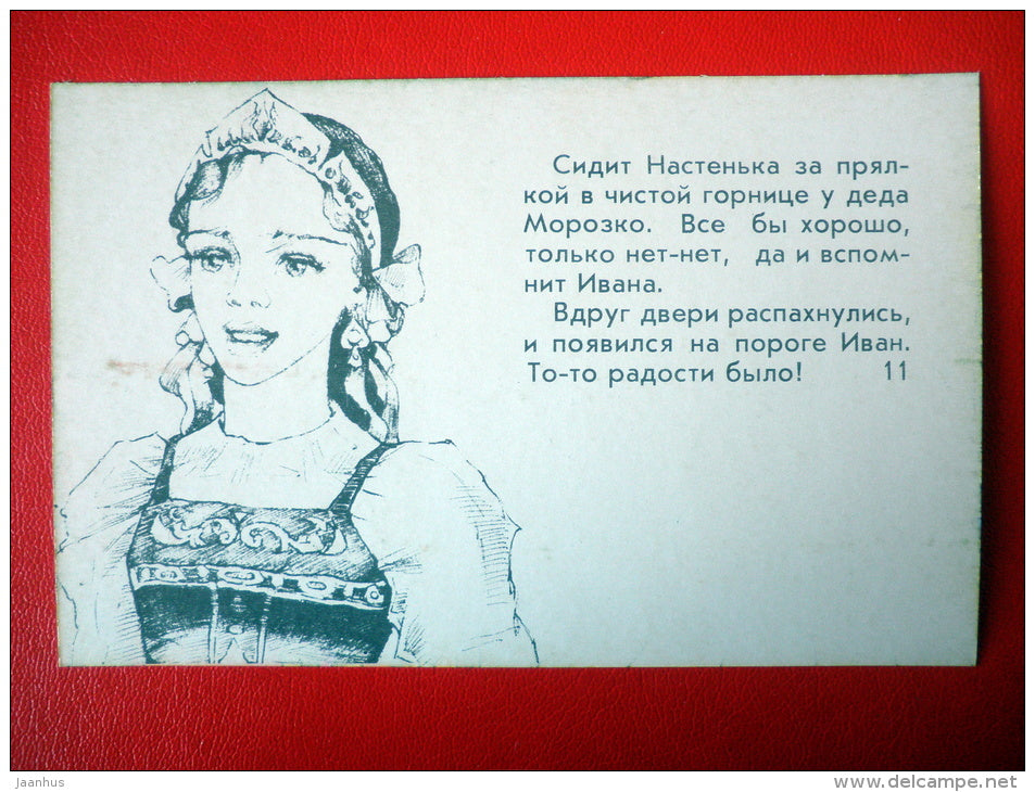 illustration by A. Klopotovsky - Spinning Wheel - russian Fairy Tale - Morozko - cartoon - 1984 - Russia USSR - unused - JH Postcards