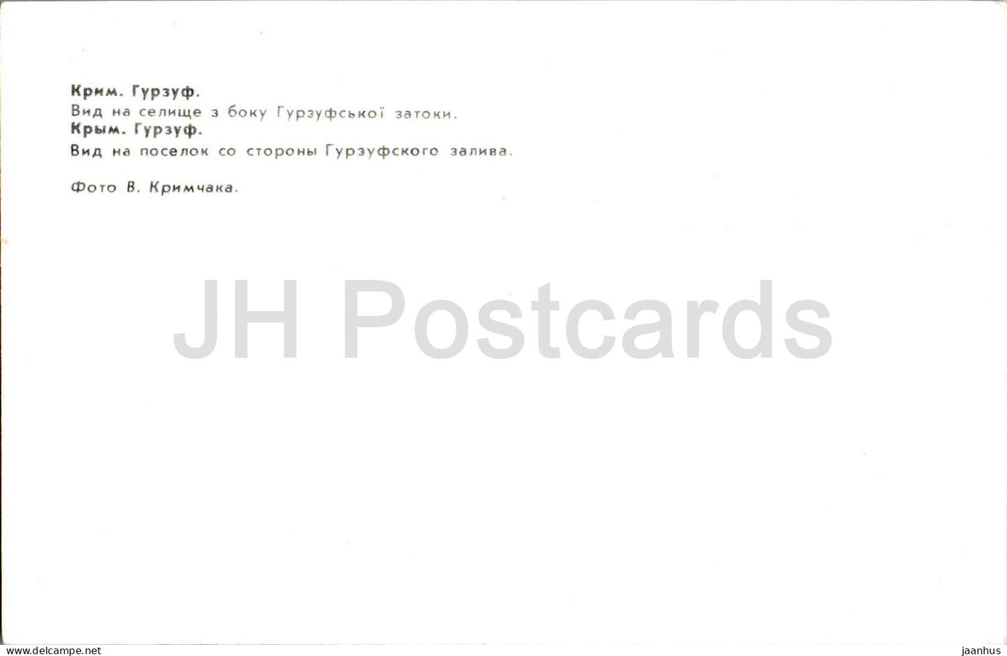 Gurzuf - vue depuis la baie de Gurzuf - Crimée - 1983 - Ukraine URSS - inutilisé
