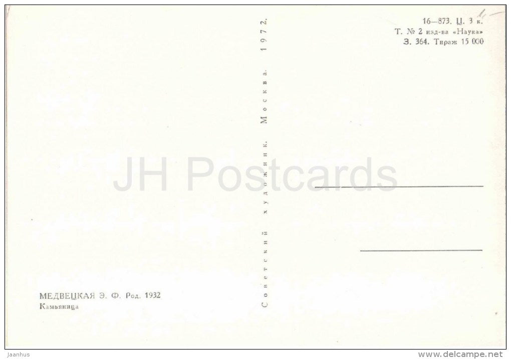 painting by E. Medvetskaya - Kamyanitsa - plant - workers - russian art - unused - JH Postcards