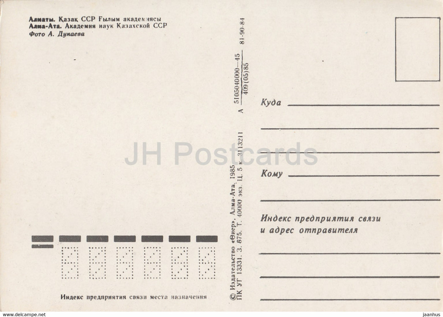 Almaty - Alma Ata - Academy of Sciences of Kazakhstan SSR - 1985 - Kazakhstan USSR - unused