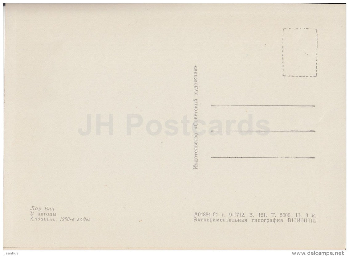 painting by Lar Ban - Near Pagoda - Burmese Art - 1964 - Russia USSR - unused - JH Postcards