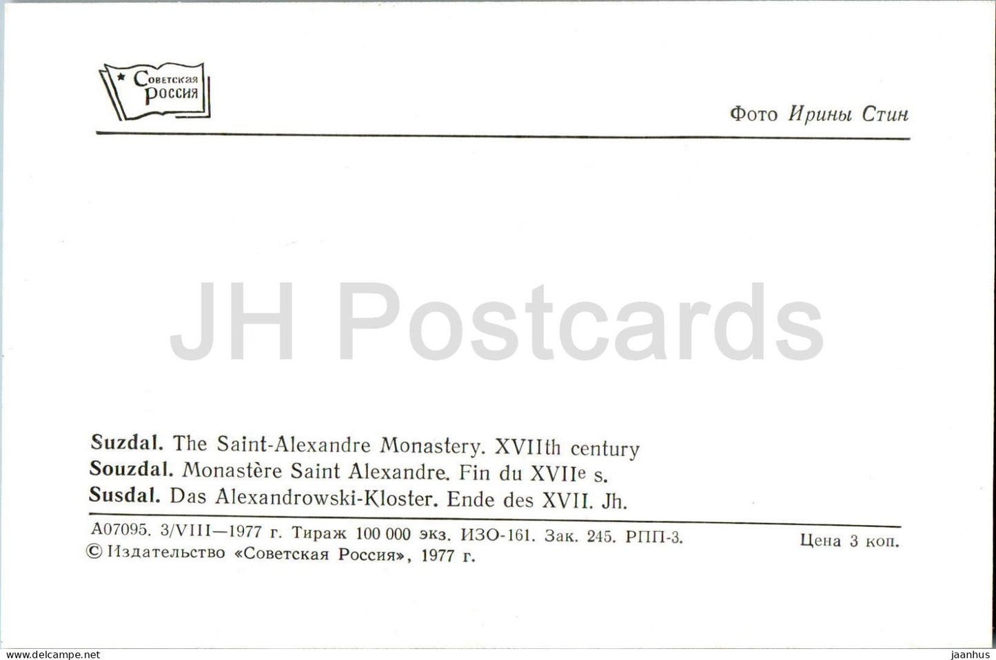 Suzdal - The Saint Alexandre Monastery - 1977 - Russia USSR - unused