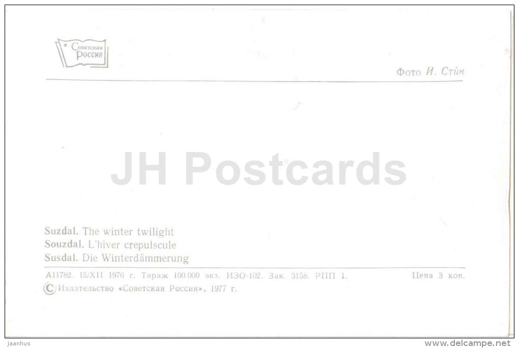 the winter twilight - Suzdal - 1976 - Russia USSR - unused - JH Postcards