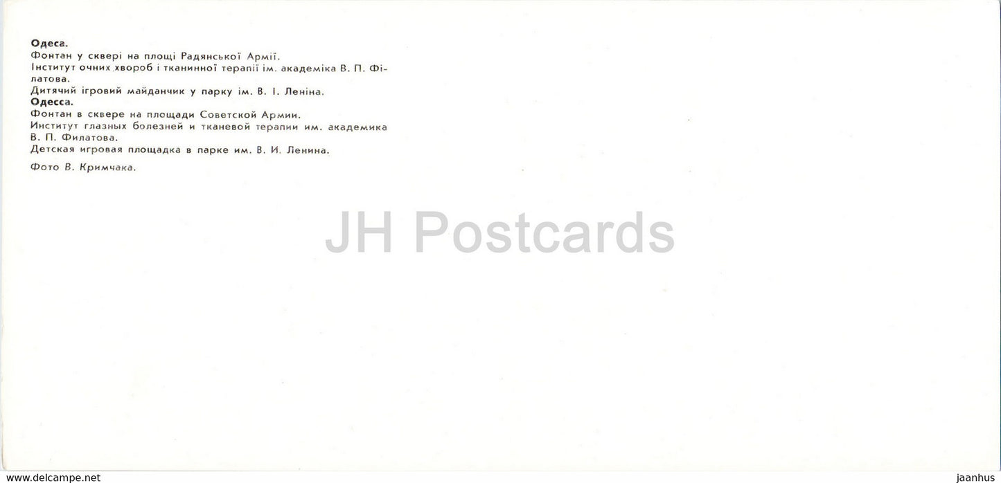 Odessa - fontaine - Institut des maladies oculaires et de la thérapie tissulaire - aire de jeux pour enfants - 1982 - Ukraine URSS - inutilisé