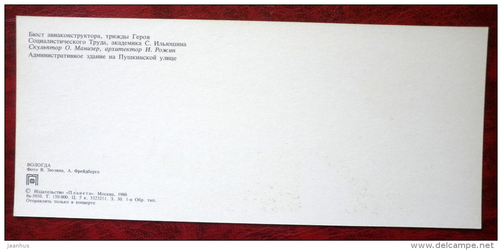 bust of aircraft engineer Ilyushin - Administrative building on Pushkin street - Vologda - 1980 - Russia USSR - unused - JH Postcards