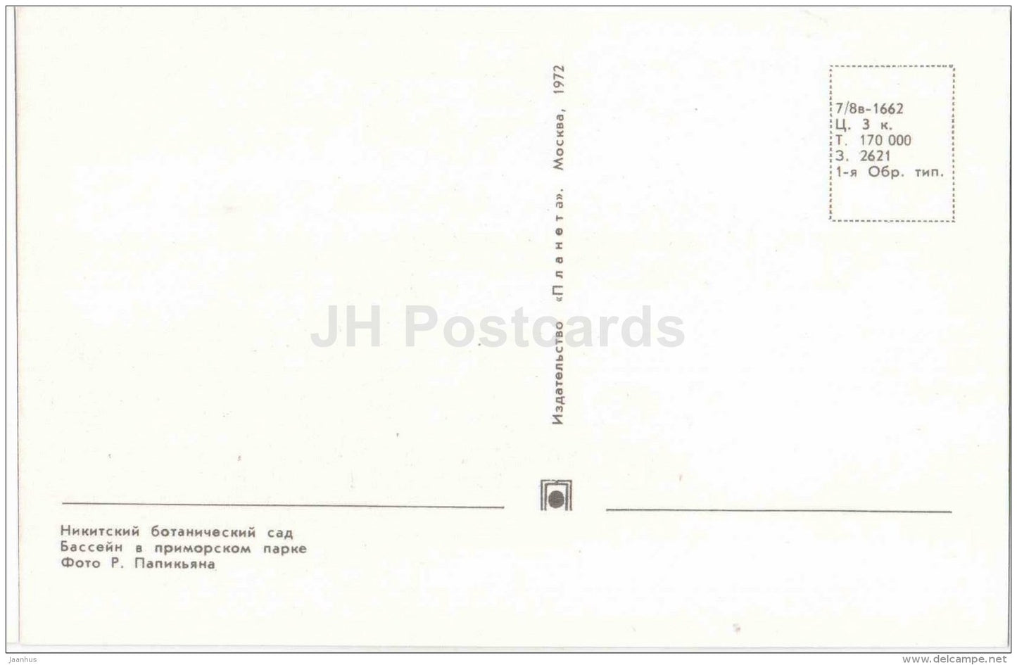 pond in the Primorsky park - Nikitsky Botanical Garden - Yalta - Crimea - 1972 - Ukraine USSR - unused - JH Postcards
