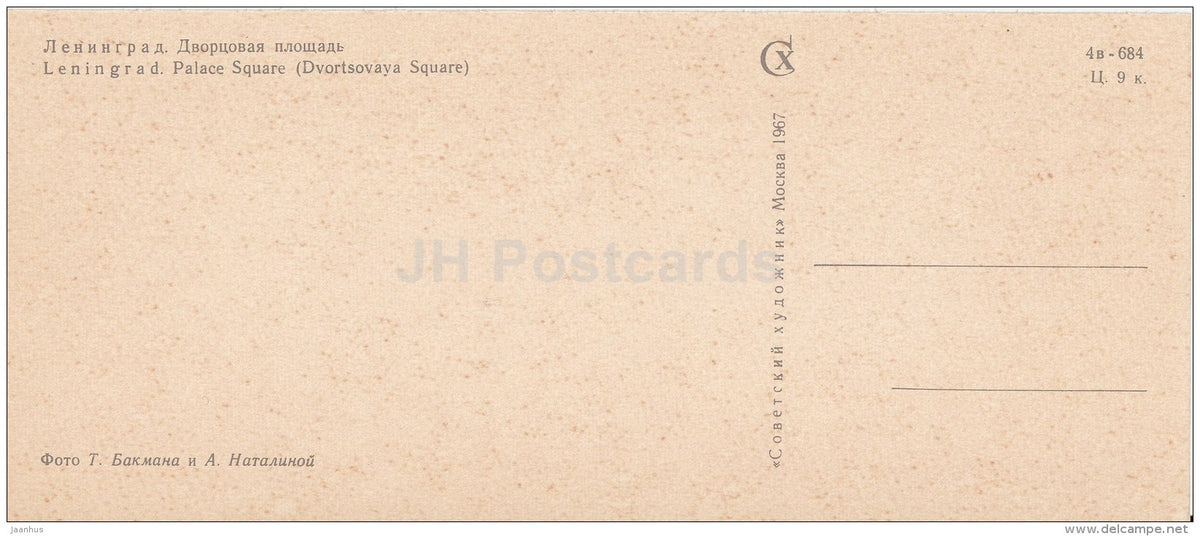 Palace Square (Dvortsovaya Square) - Leningrad - St. Petersburg - 1967 - Russia USSR - unused - JH Postcards