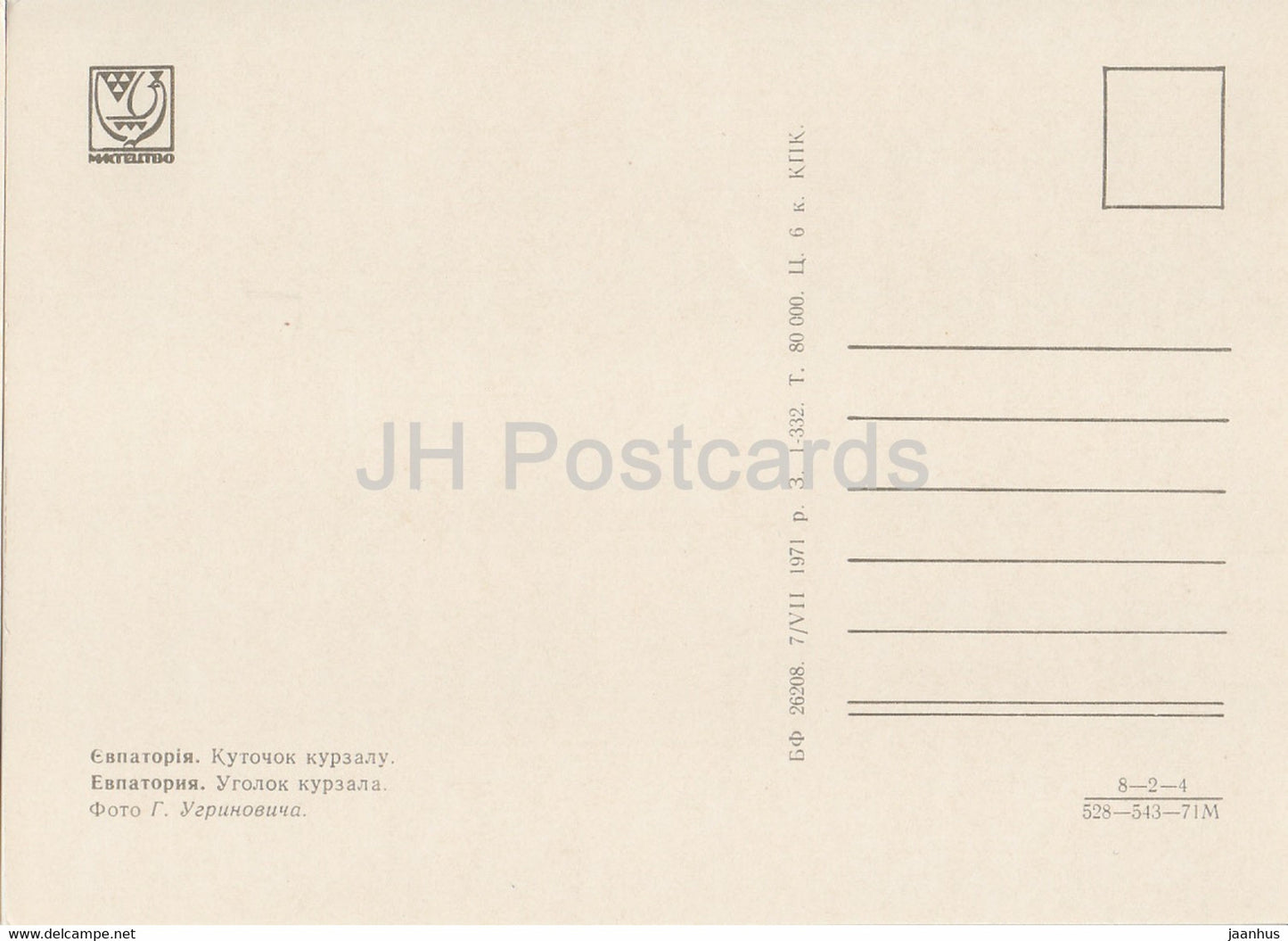 Eupatoria - Evpatoria - Coin Kurhaus - Crimée - 1971 - Ukraine URSS - inutilisé