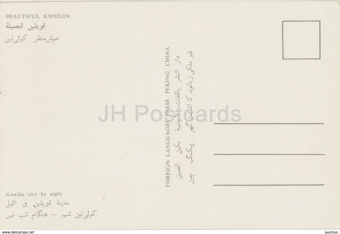 Kweilin - Guilin - Ville de Kweilin la nuit - 1973 - Chine - inutilisé