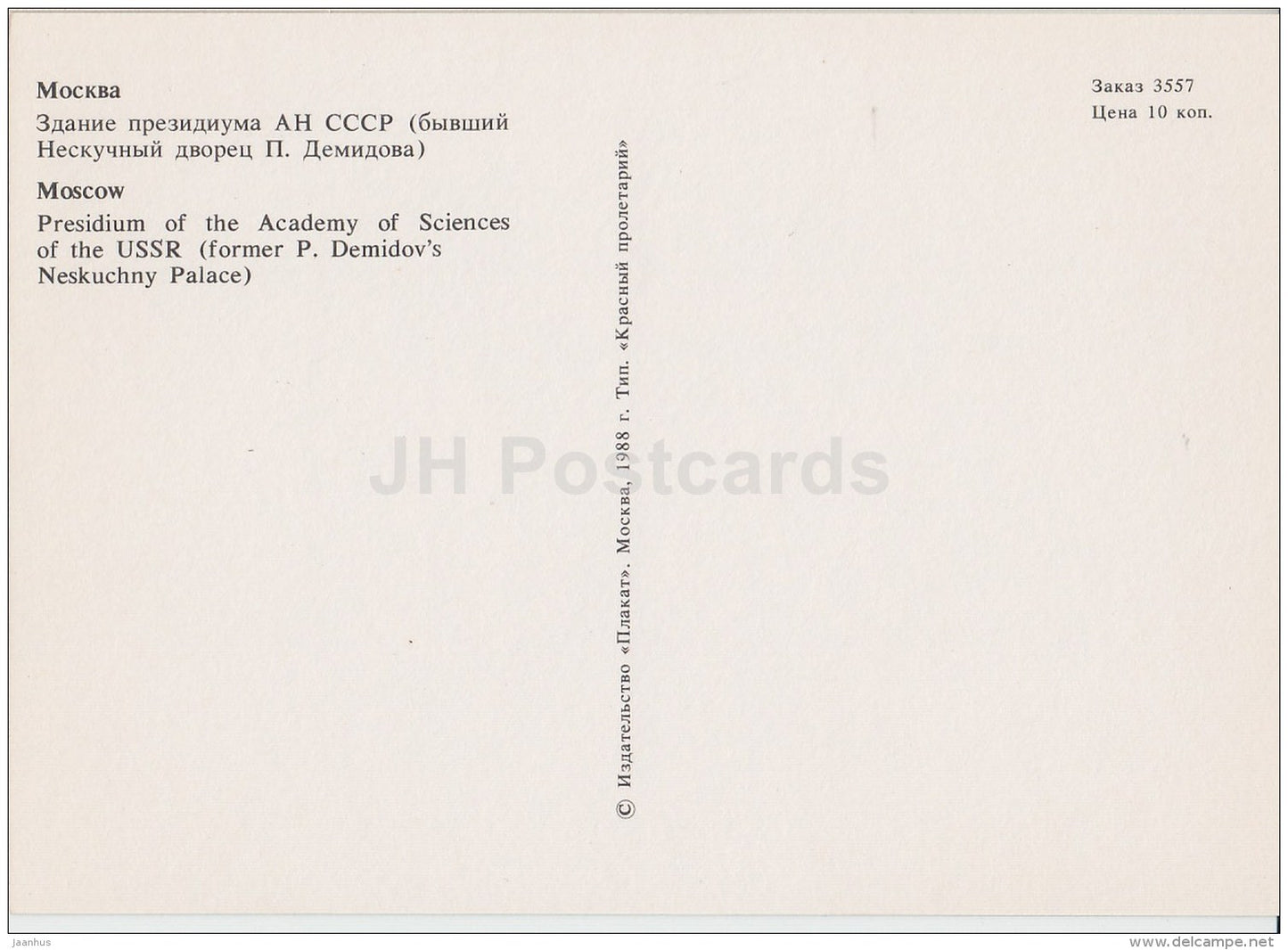 Presidium of the Academy of Sciences of the USSR - Moscow - 1988 - Russia USSR - unused - JH Postcards