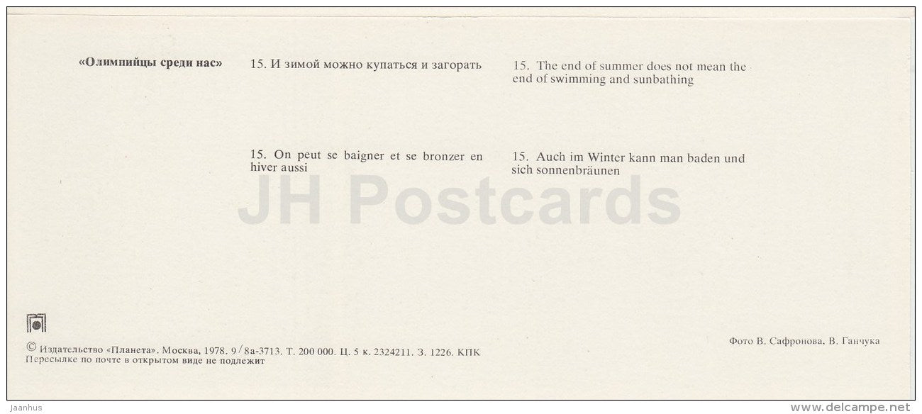bathing - skiing - Olympic Venues - 1978 - Russia USSR - unused - JH Postcards