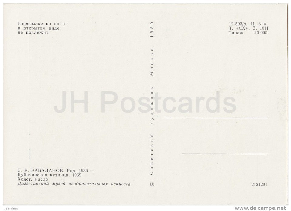 painting by Z. Rabadanov - Kubachi Forge , 1969 - Dagestan art - Russia USSR - 1980 - unused - JH Postcards