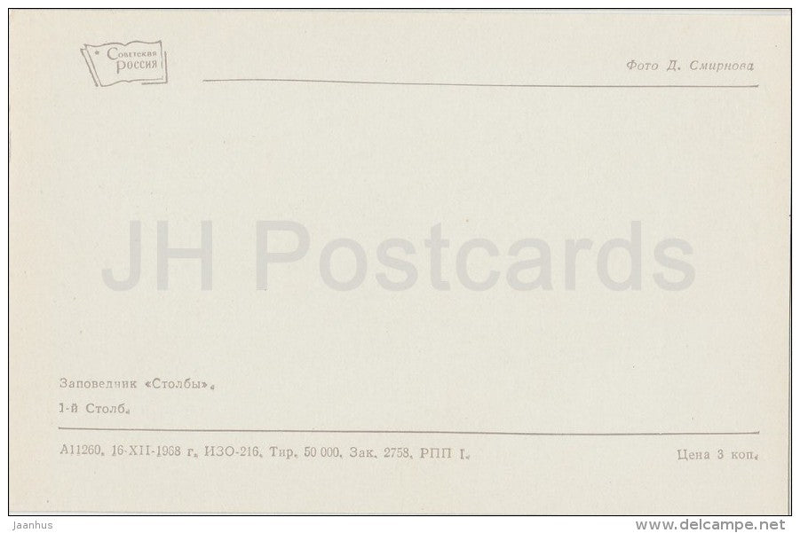 1st Column - Stolby Nature Sanctuary - 1968 - Russia USSR - unused - JH Postcards