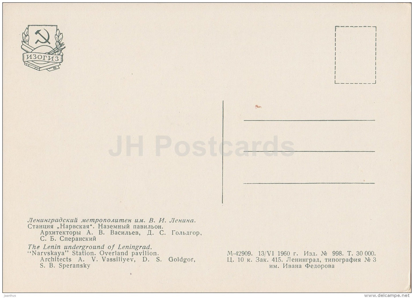 Narvskaya station , pavilion - Leningrad Metro - subway - St. Petersburg - 1960 - Russia USSR - unused - JH Postcards