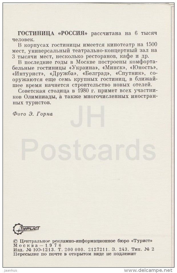 hotel Rossiya (Russia) - Moscow - Russia USSR - 1976 - unused - JH Postcards