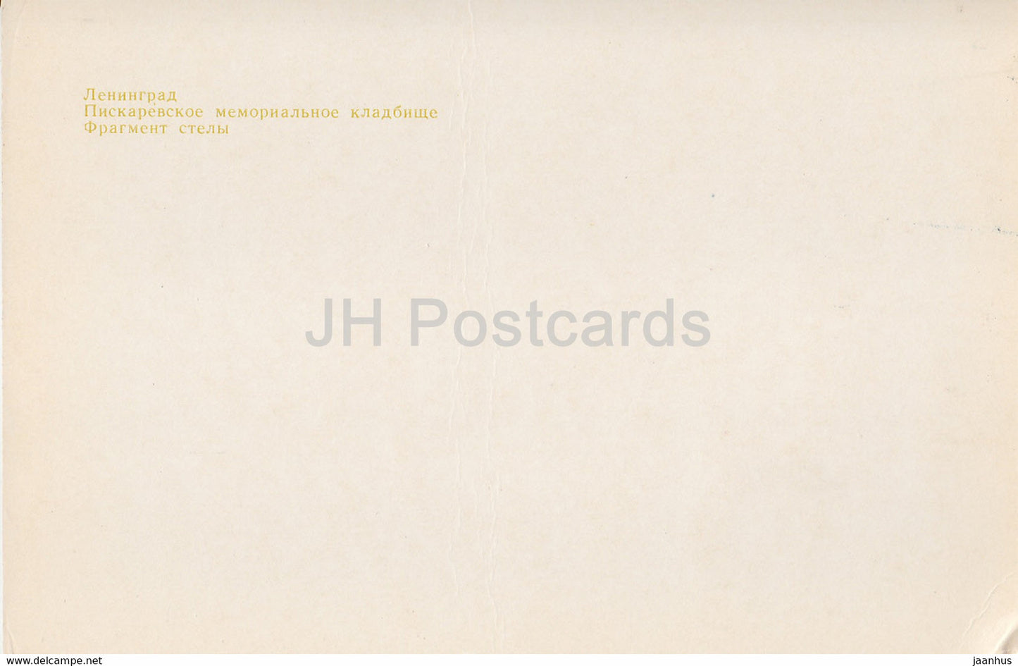 Leningrad - St Petersburg - Piskaryovskoye Memorial Cemetery - fragment of the stele - 1981 - Russia USSR - unused