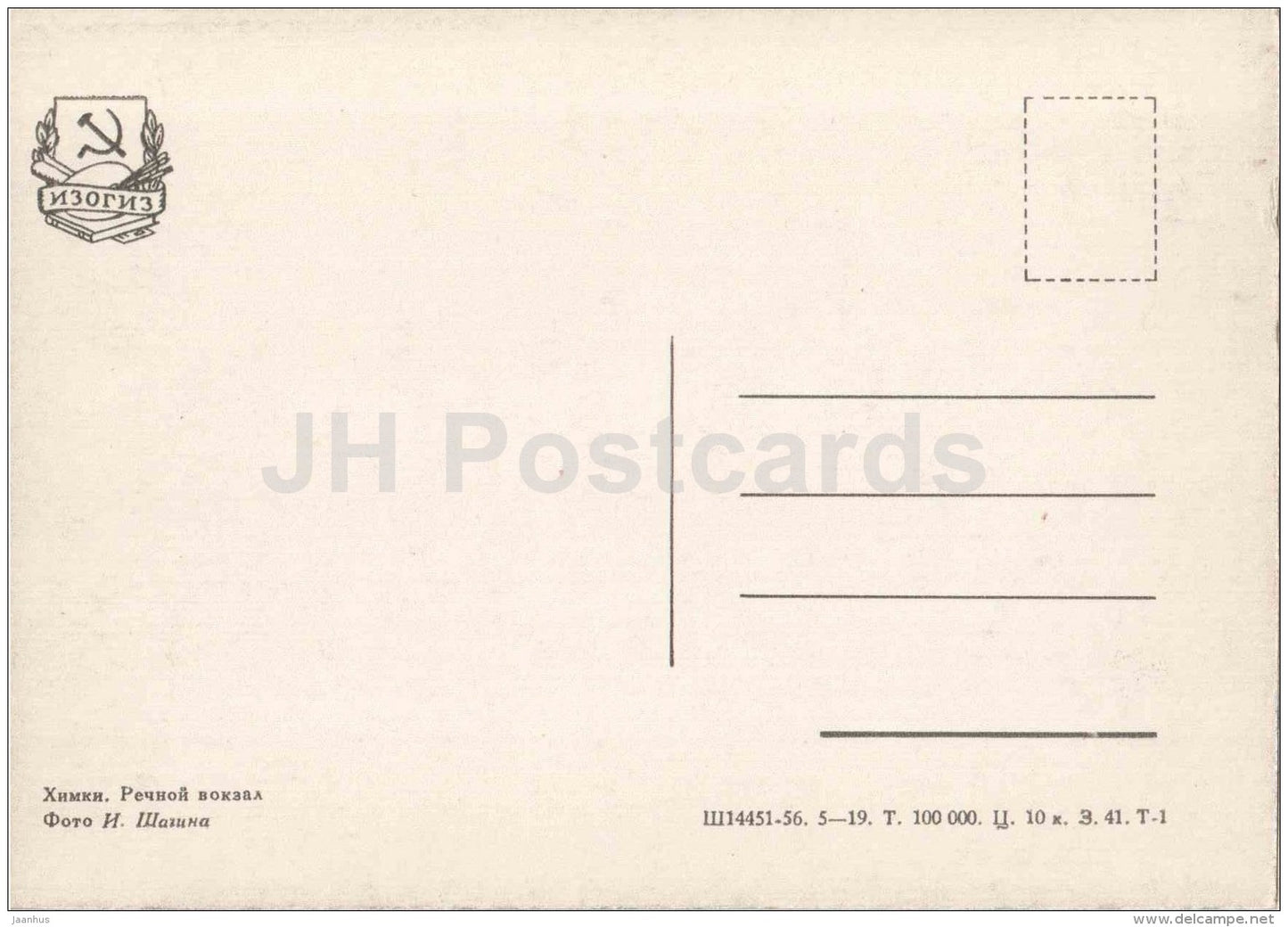 Khimki - River Terminal - Moscow - 1957 - Russia USSR - unused - JH Postcards