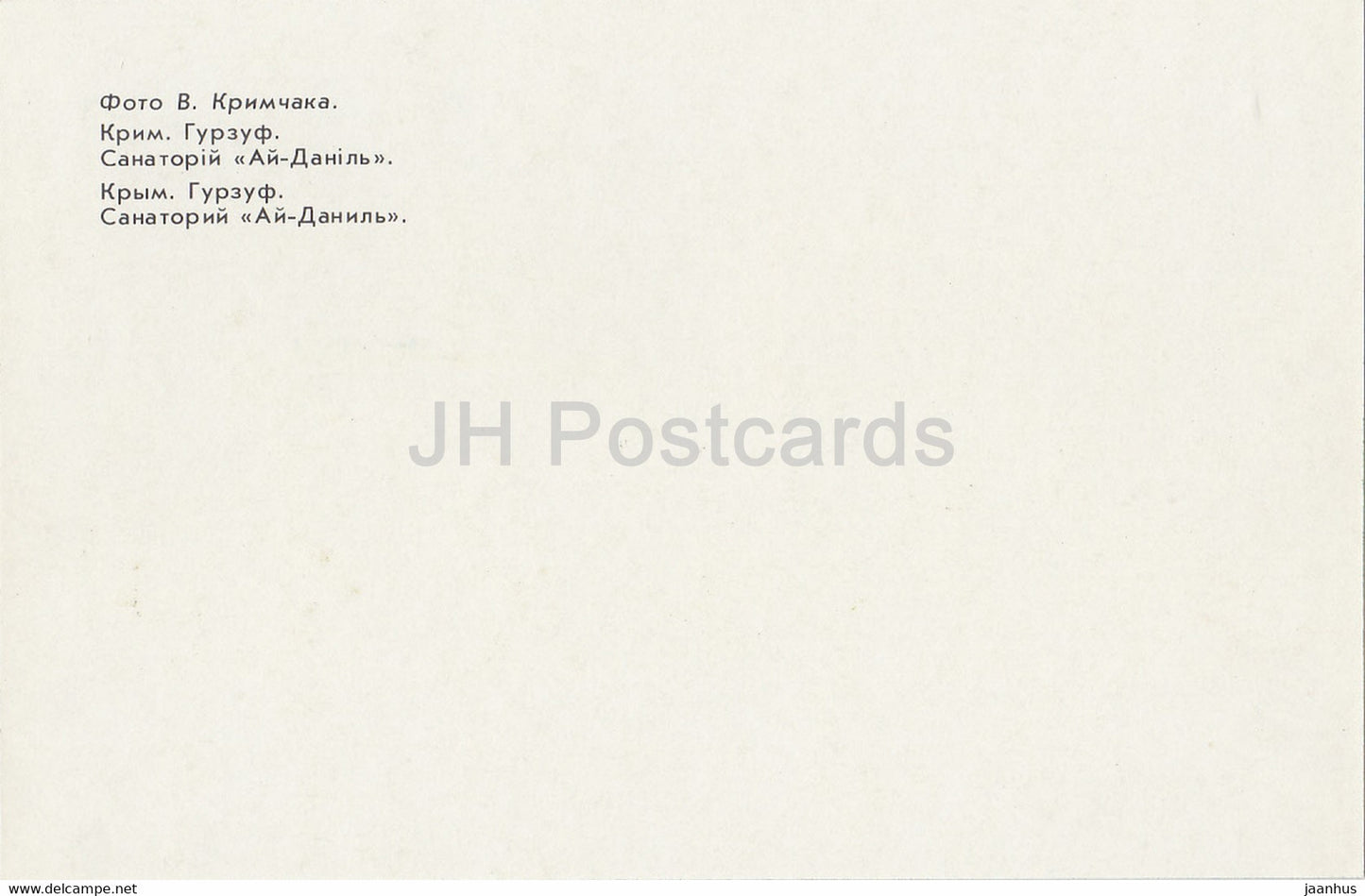 Gurzuf - sanatorium Ai Danil - Crimea - 1990 - Ukraine USSR - unused
