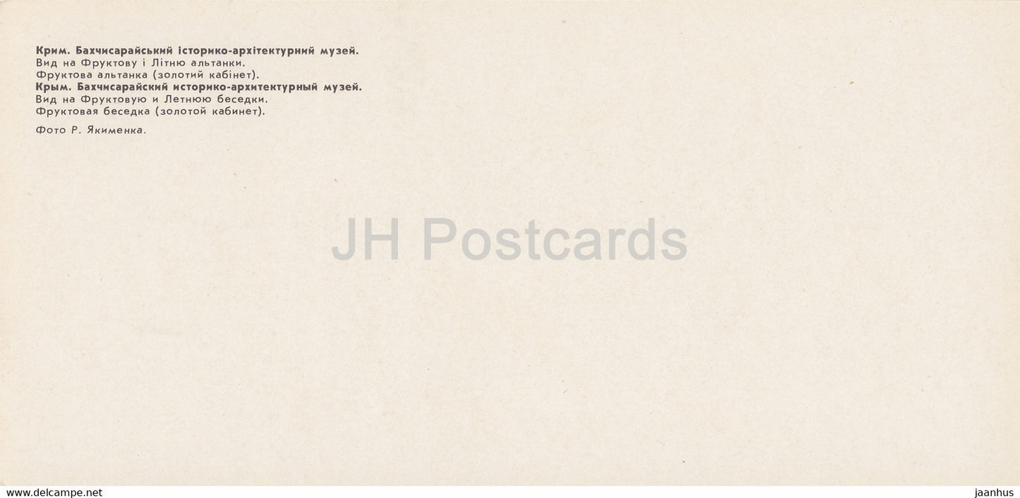 Musée du palais de Bakhchisaray - Vue des pavillons des fruits et de l'été - intérieur 1 Crimée - 1981 - Ukraine URSS - inutilisé
