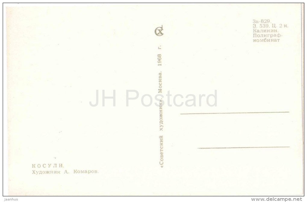 painting by A. Komarov - Roe Deer - winter - russian art - unused - JH Postcards