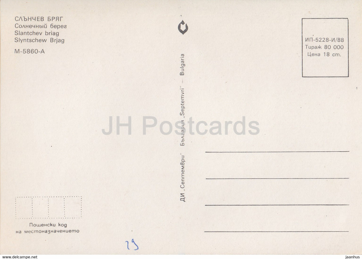 Sunny Beach - Slnchev bryag - beach - motor boat - multiview - hotel - Bulgaria - unused