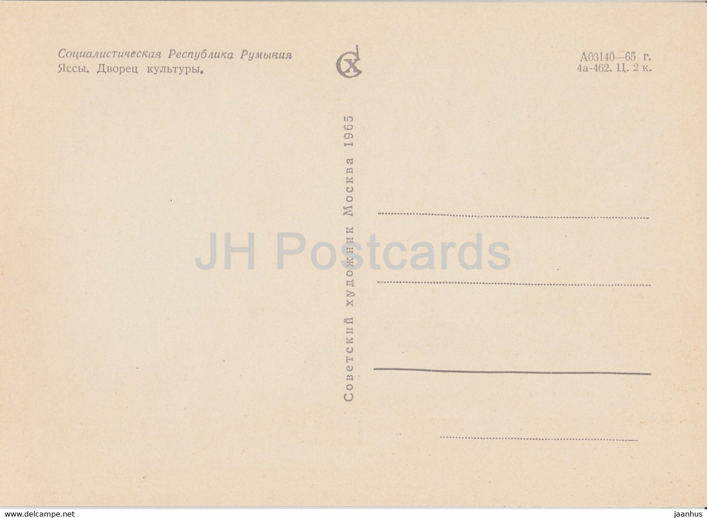 Iasi - Culture Palace - 1965 - Romania - unused