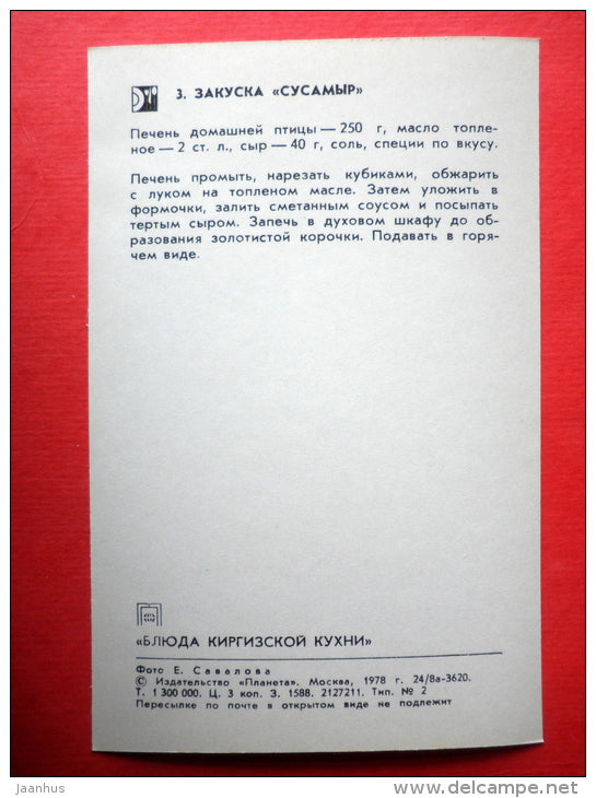 appetizer Suasmyr - recipes - Kyrgyz dishes - 1978 - Russia USSR - unused - JH Postcards