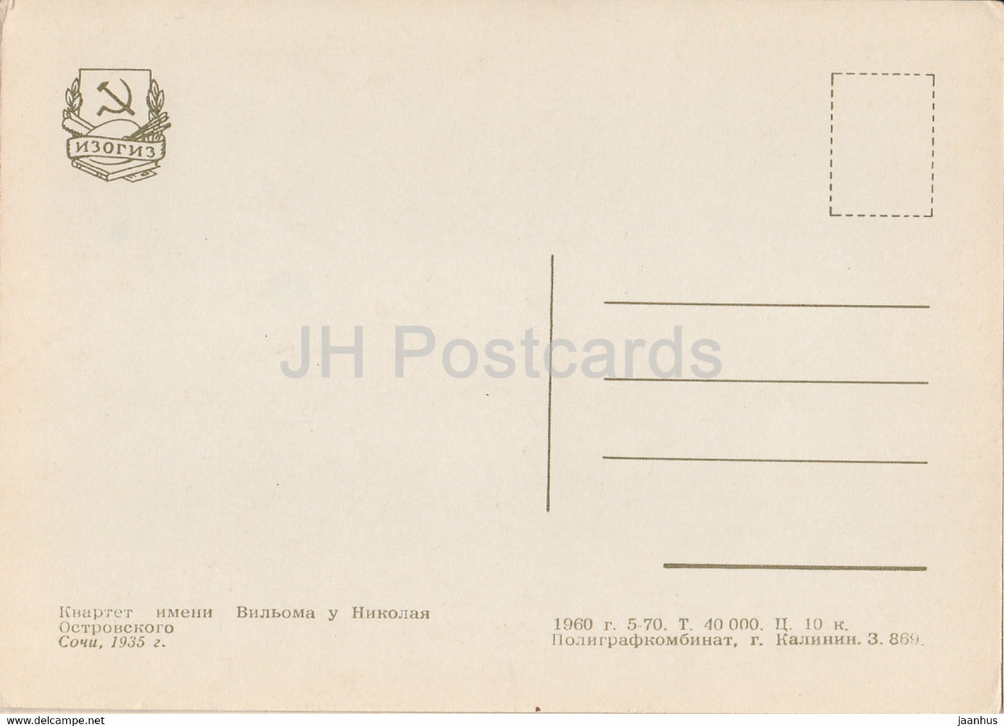 Soviet writer Nikolai Ostrovsky - Viloma Quartet , Sochi 1935 - 1960 - Russia USSR - unused