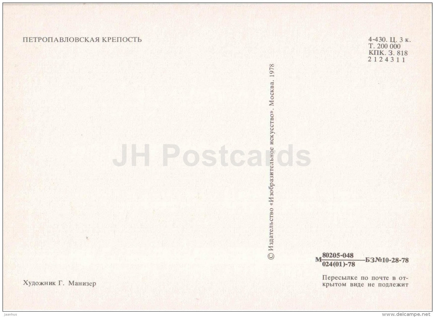 illustration by G. Manizer - Peter and Paul Fortress - Leningrad - St. Petersburg - 1978 - Russia USSR - unused - JH Postcards