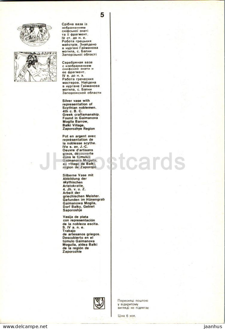 vase en argent - Nobles scythes - Musée des trésors historiques d'Ukraine - 1979 - Ukraine URSS - inutilisé