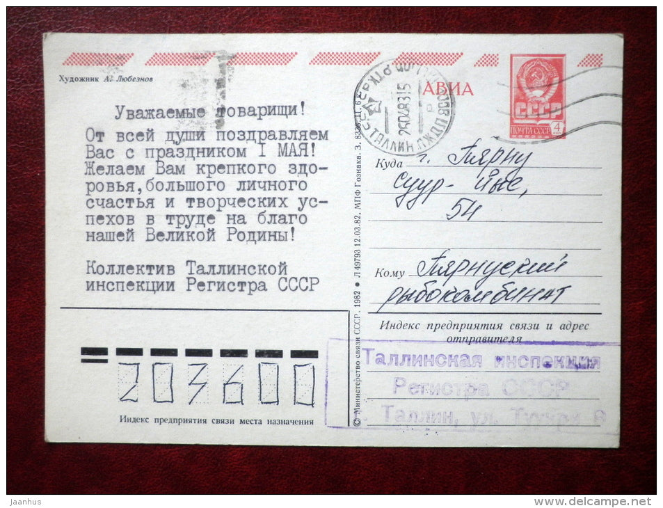 May 1st Greeting Card - by A. Lubeznov - hammer and sickle - flowers - 1982 - Russia USSR - used - JH Postcards