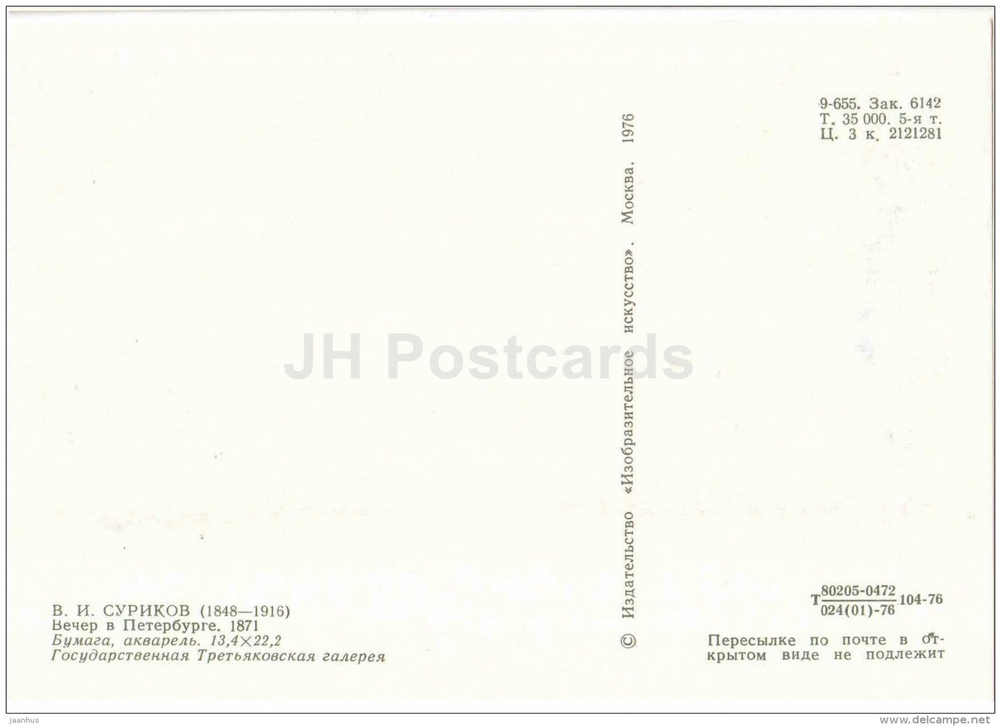 painting by Vasily Surikov - Evening in St. Petersburg , 1871 - aquarelle - russian art - Russia USSR - unused - JH Postcards