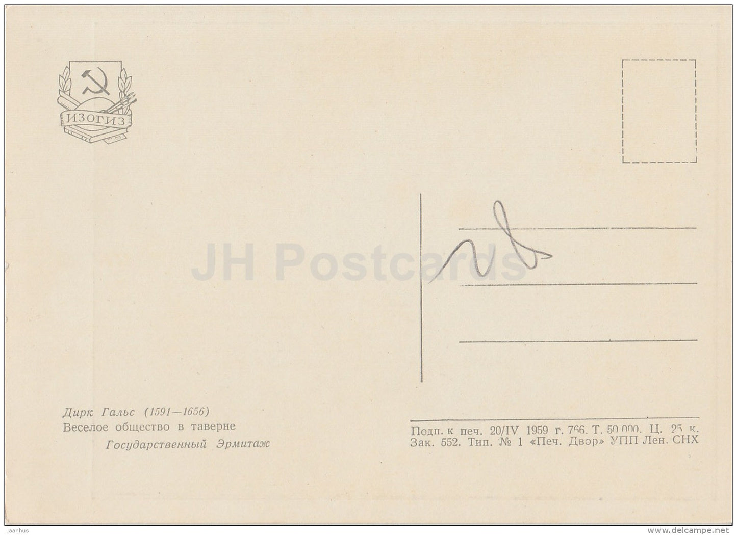 painting by Dirck Hals - Merry Company in the tavern - Dutch art - 1959 - Russia USSR - unused - JH Postcards