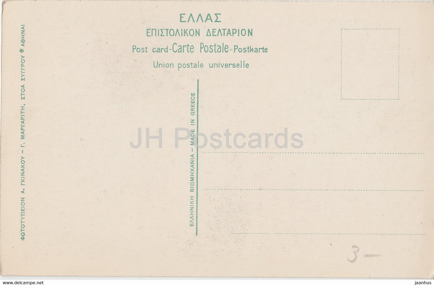 Athènes - Érechthéion - carte postale ancienne - Grèce - inutilisée